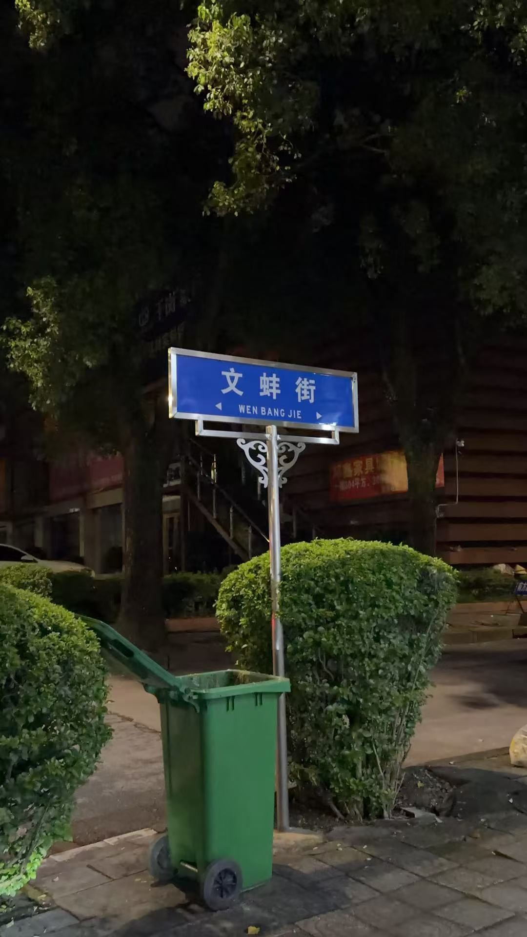 文蚌街.jpg